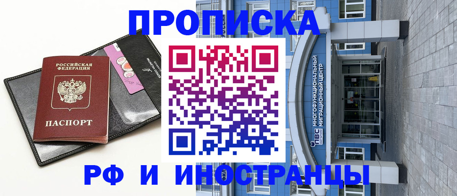 прописка для школы в Чите