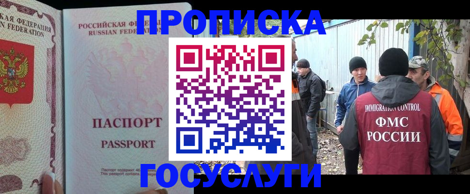 временная регистрация для школы в Чите